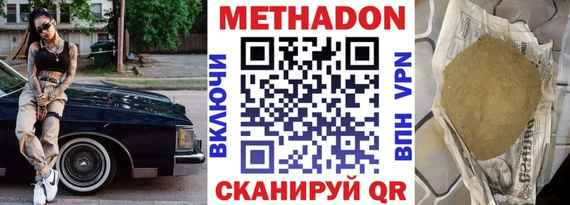 МЕТАДОН VHQ  Бирюч 